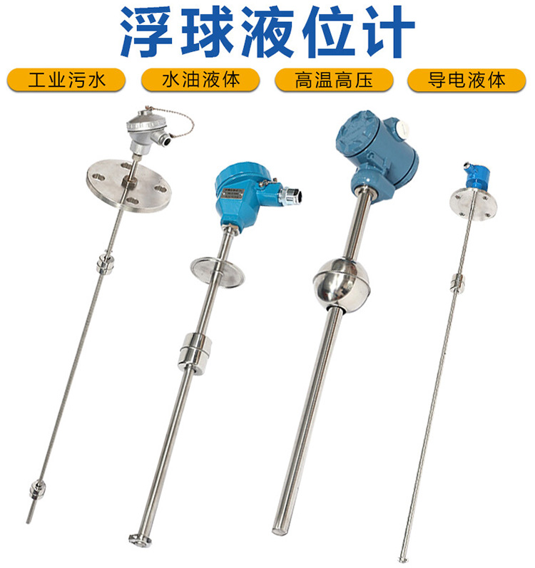 防爆浮球液位計(jì)產(chǎn)品圖
